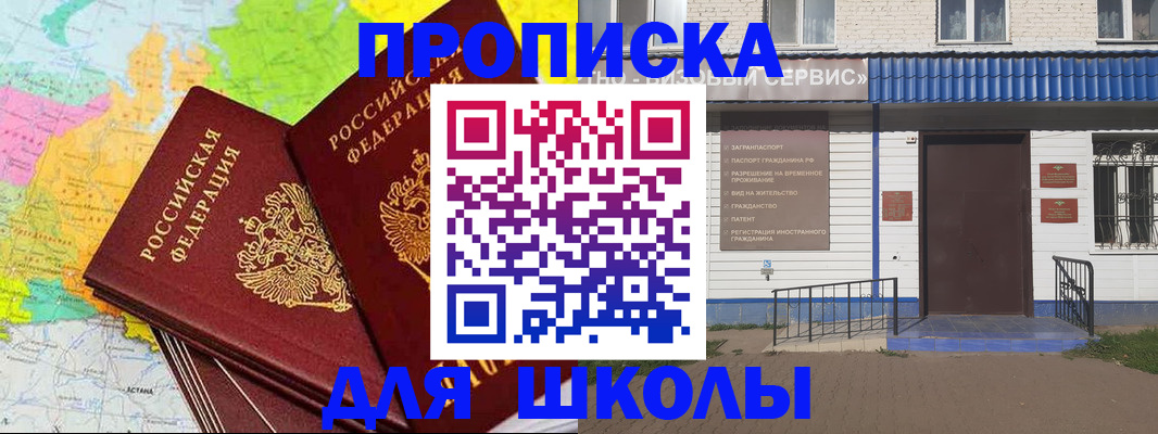 купить прописку в Чувашии